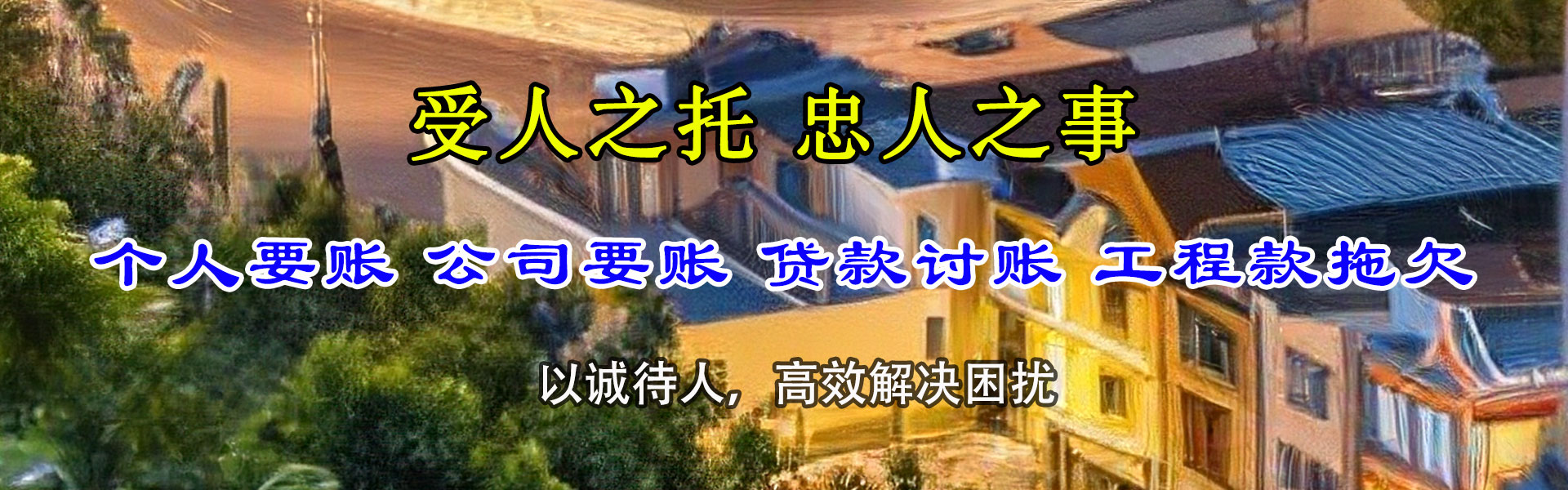 紫金追债公司