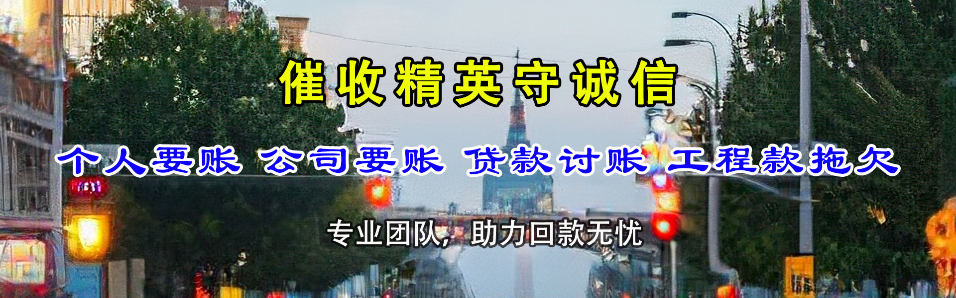 紫金追债公司