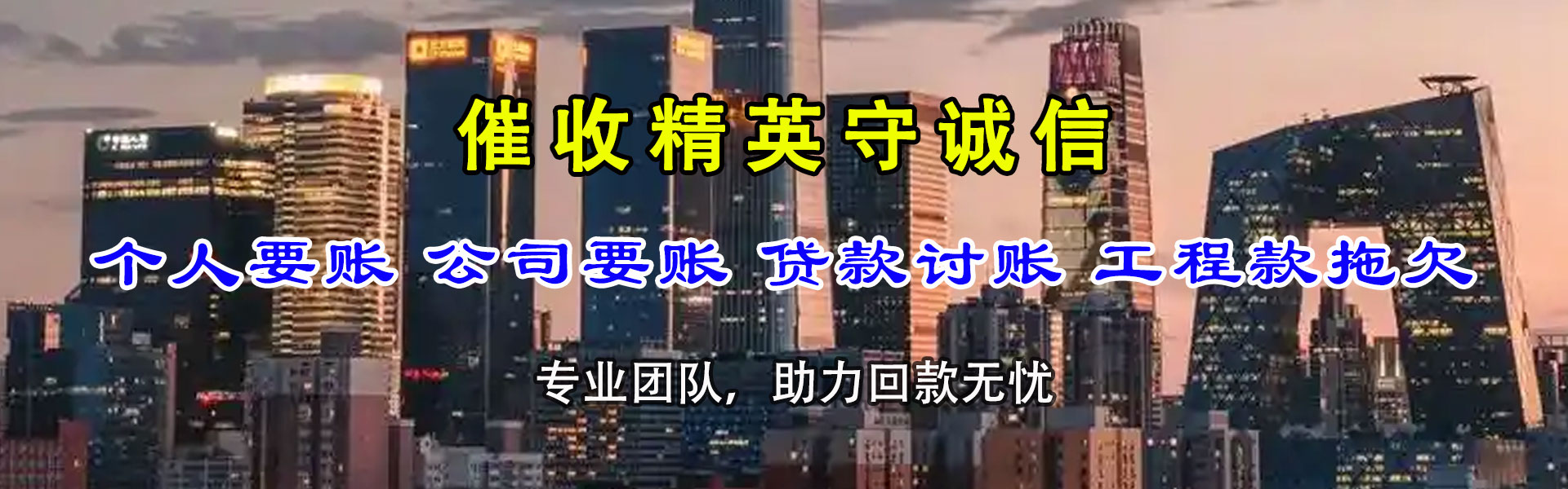 紫金要账公司